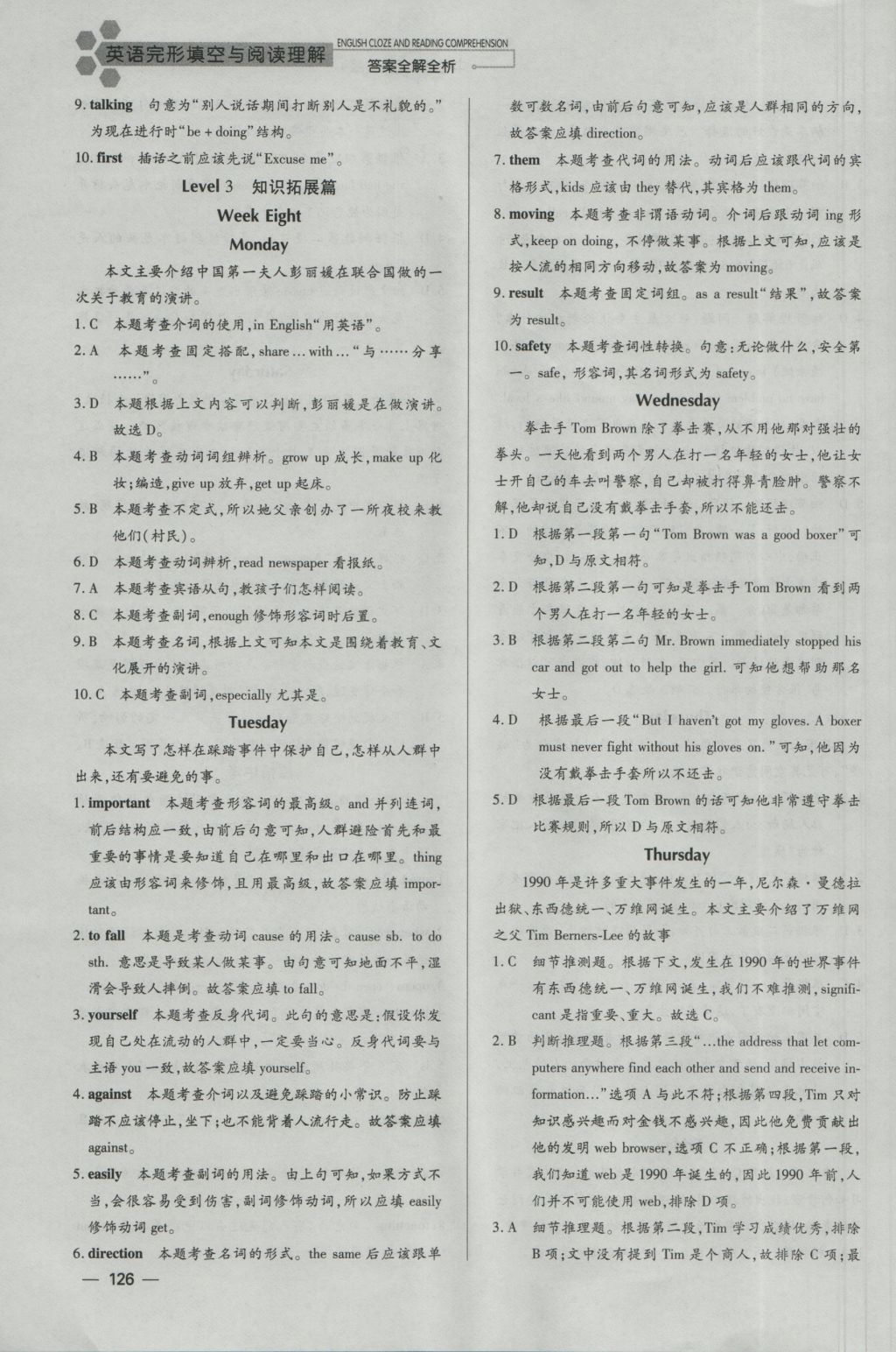 2017年千里马完形填空与阅读理解中考英语河南省专版 参考答案第14页