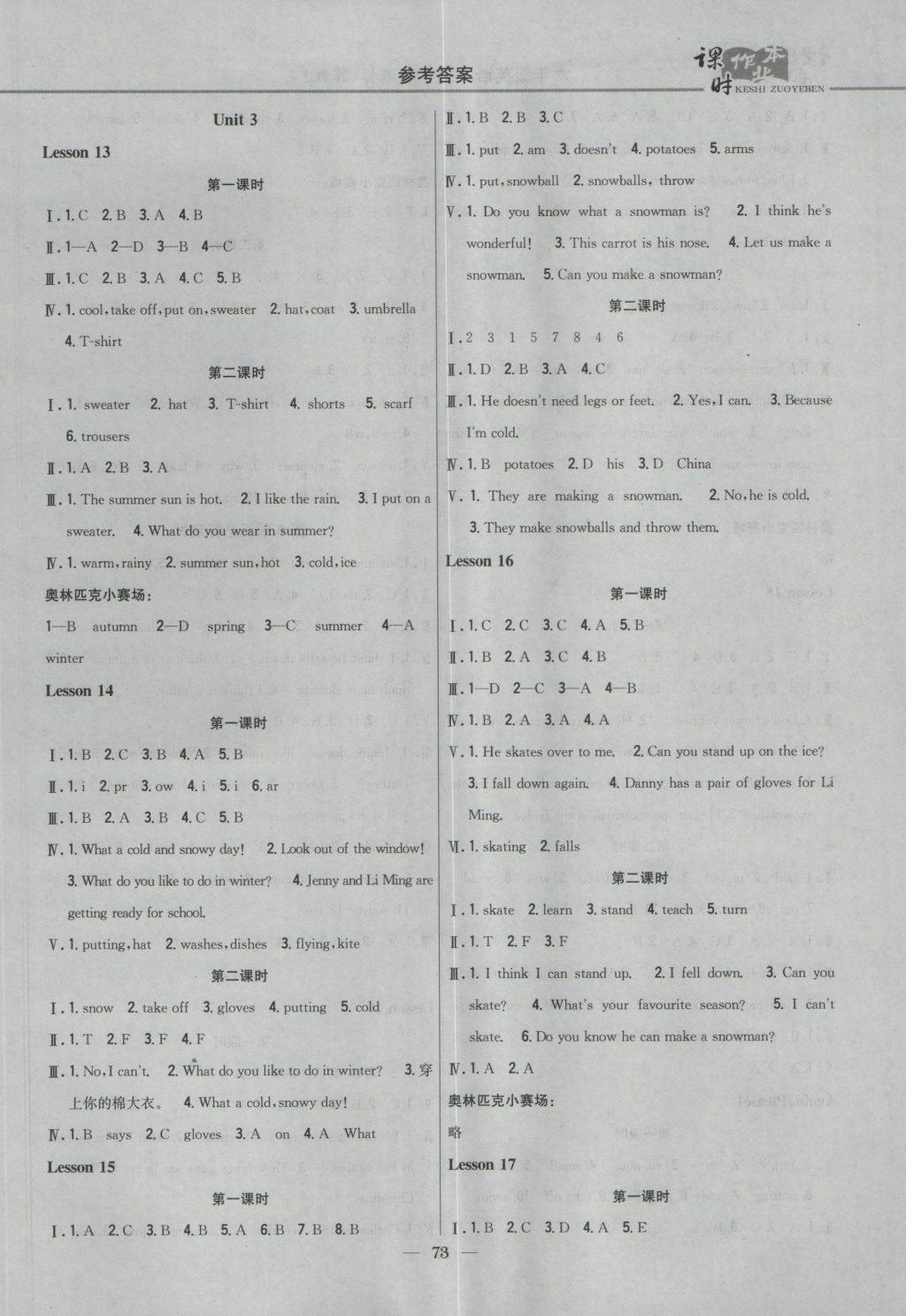 2016年課時(shí)作業(yè)本六年級(jí)英語(yǔ)上冊(cè)冀教版 參考答案第5頁(yè)