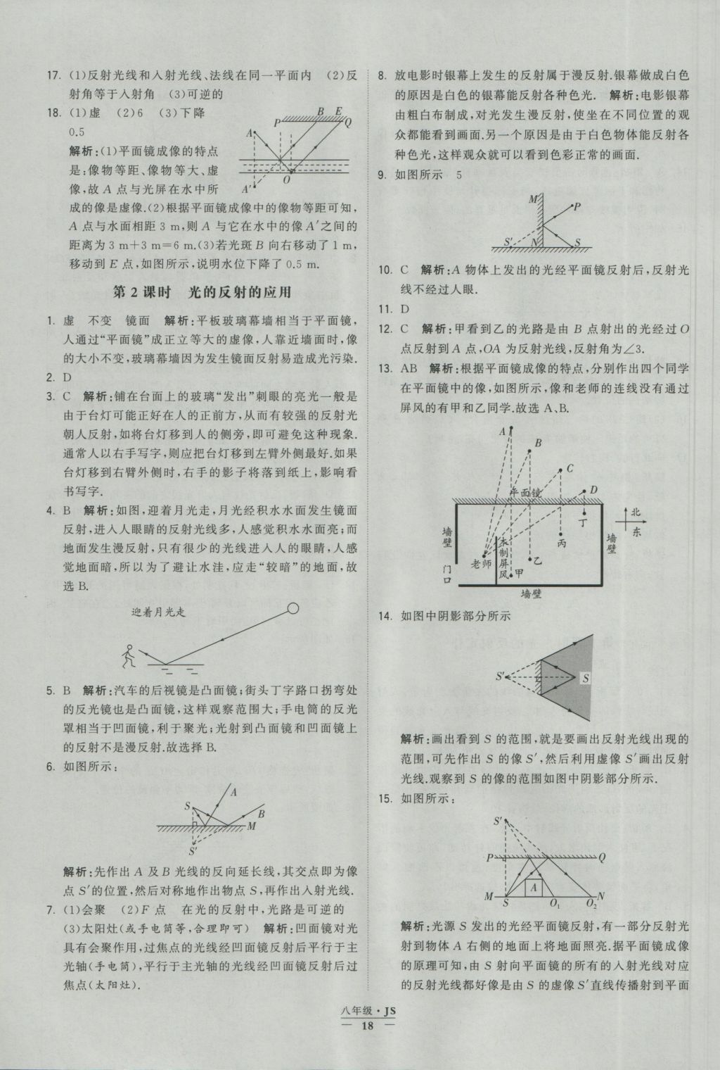 2016年學(xué)霸題中題八年級(jí)物理上冊(cè)江蘇版 參考答案第18頁(yè)