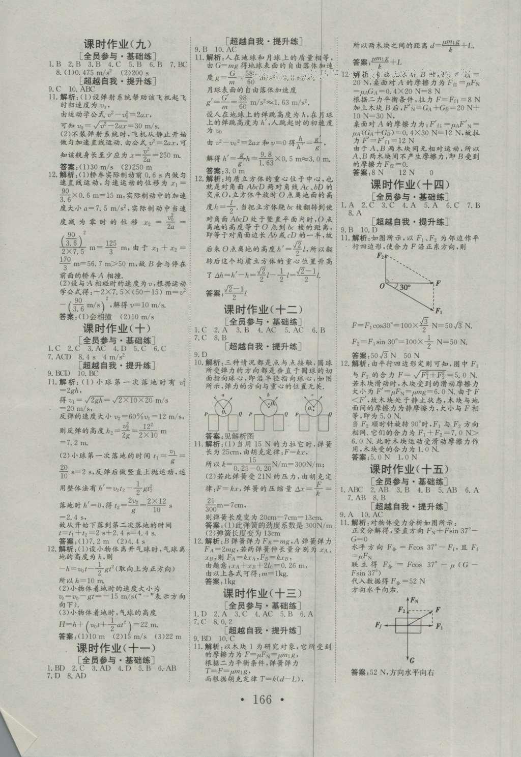 長(zhǎng)江作業(yè)本同步練習(xí)冊(cè)物理必修1人教版 參考答案第14頁(yè)