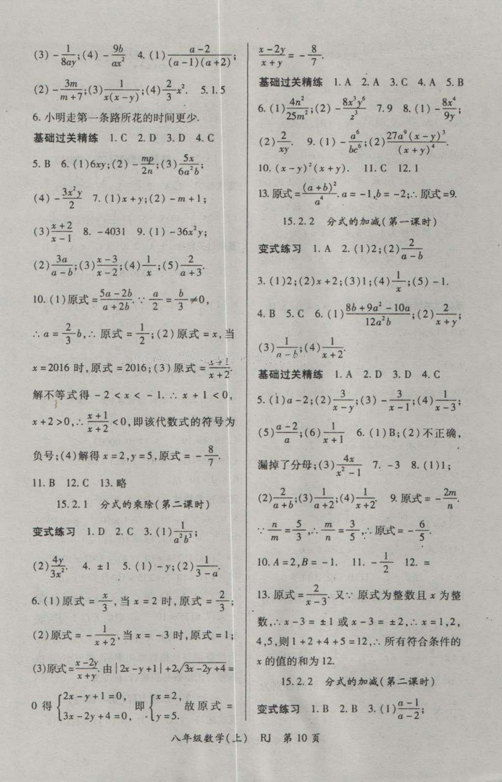 2016年启航新课堂名校名师同步学案八年级数学上册人教版 参考答案第10页