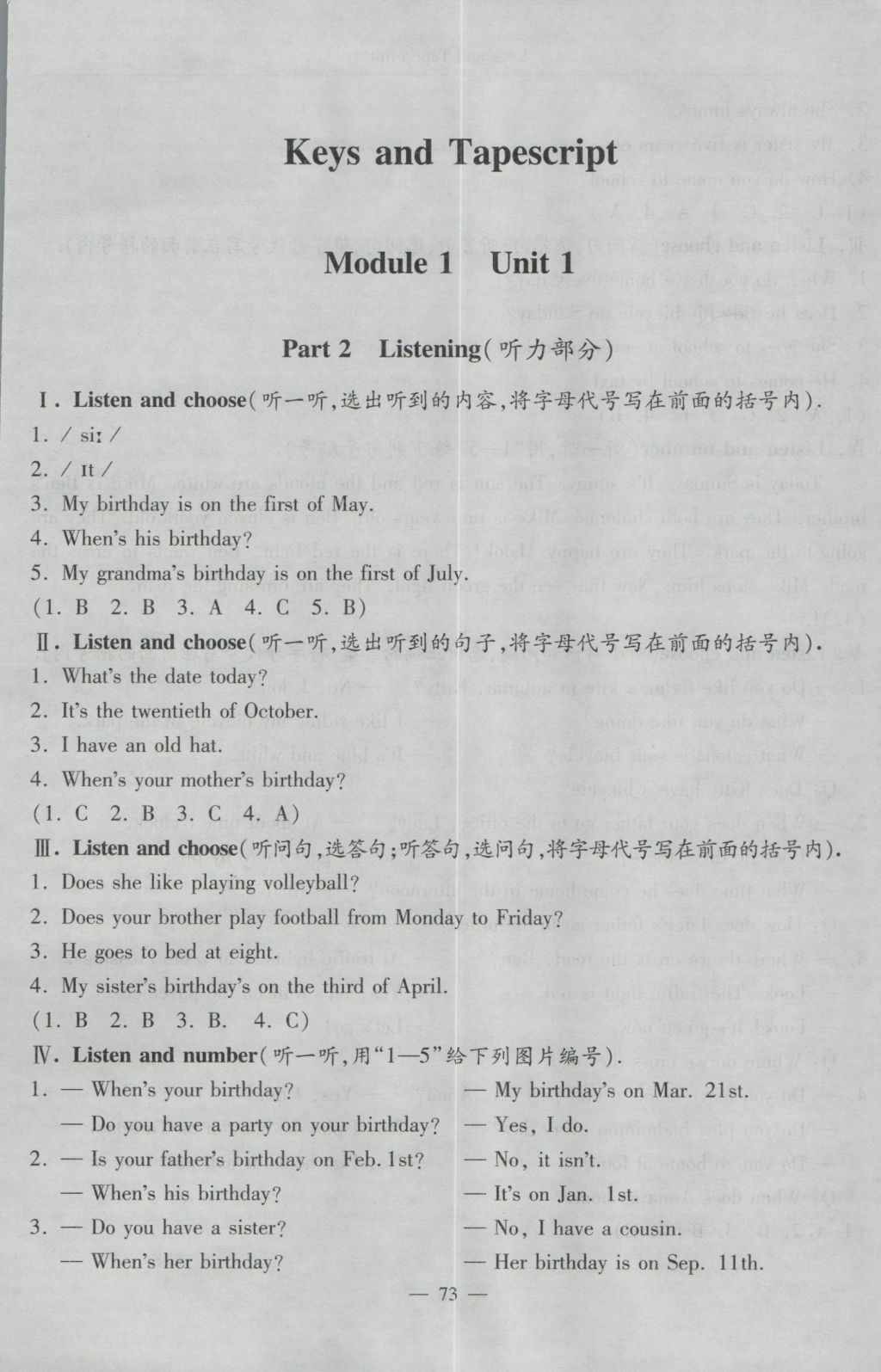 2016年隨堂練習(xí)與單元測(cè)試五年級(jí)英語第一學(xué)期 單元測(cè)試答案第1頁