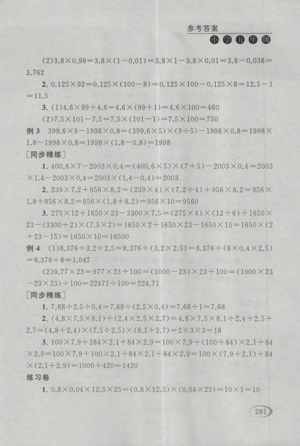 2016年同步奥数培优五年级江苏版 参考答案第15页