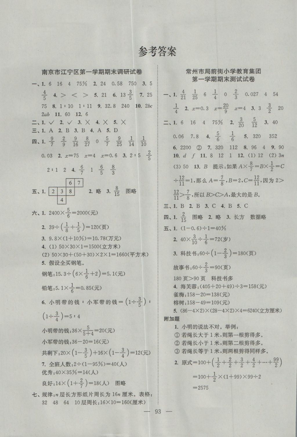 2016年各地期末試卷精選六年級(jí)數(shù)學(xué)上冊(cè)江蘇版 參考答案第1頁(yè)