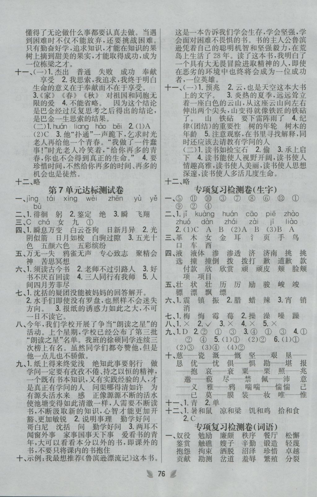 2016年小學(xué)教材完全考卷六年級(jí)語(yǔ)文上冊(cè)江蘇版 參考答案第4頁(yè)