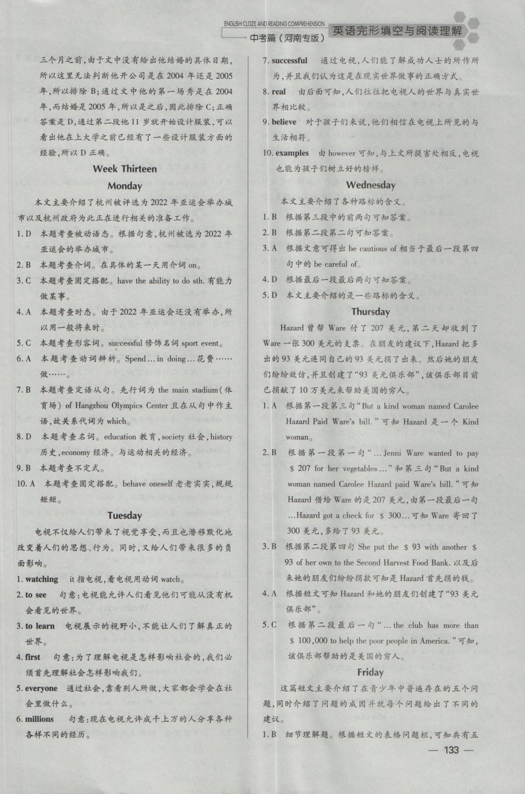 2017年千里马完形填空与阅读理解中考英语河南省专版 参考答案第21页