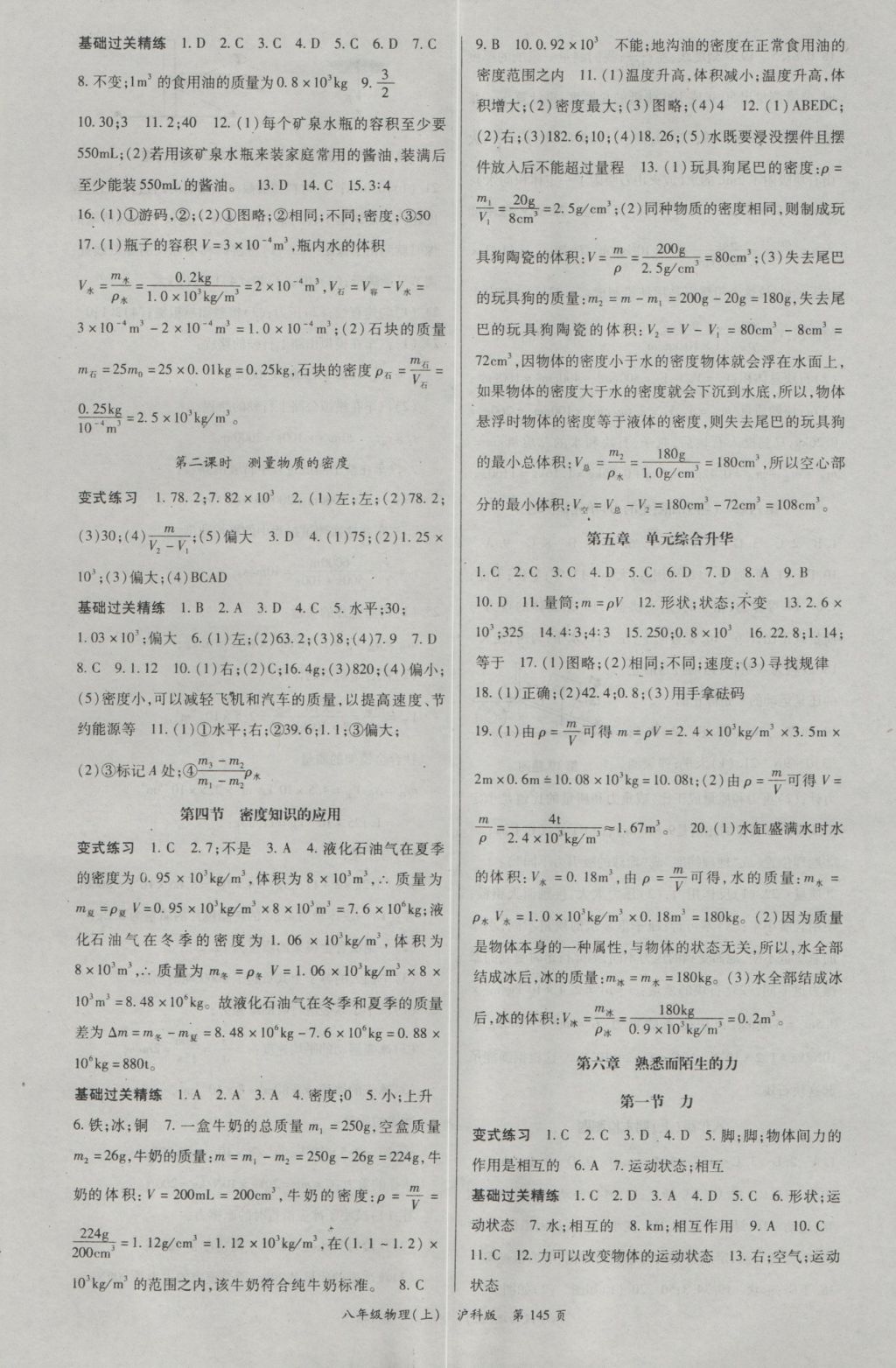 2016年启航新课堂名校名师同步学案八年级物理上册沪科版 参考答案第5页