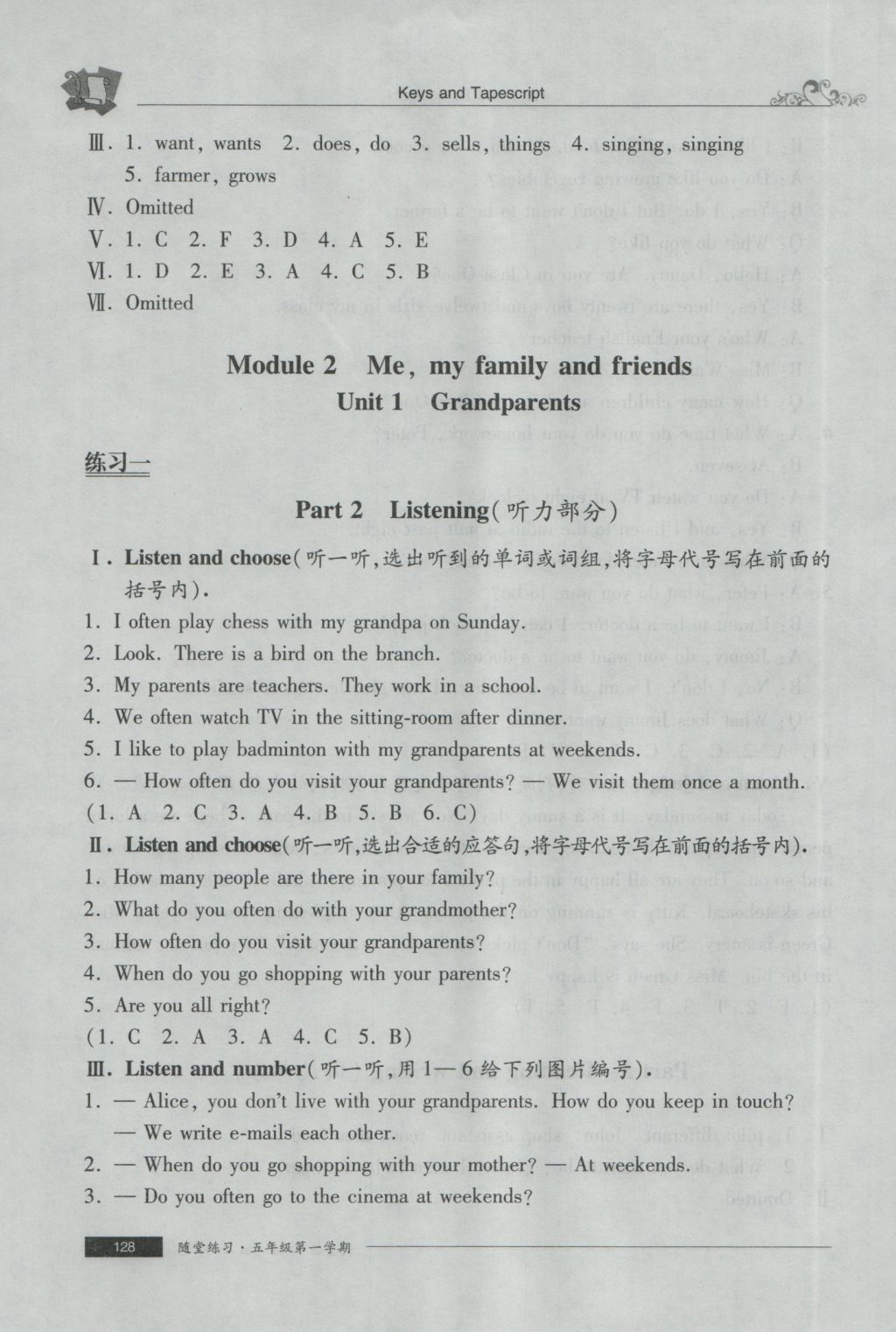 2016年随堂练习与单元测试五年级英语第一学期 参考答案第57页