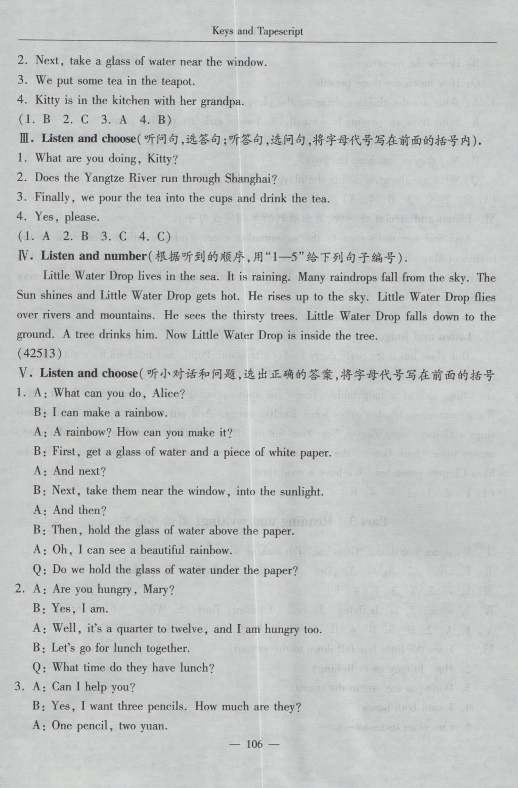 2016年随堂练习与单元测试五年级英语第一学期 单元测试答案第34页