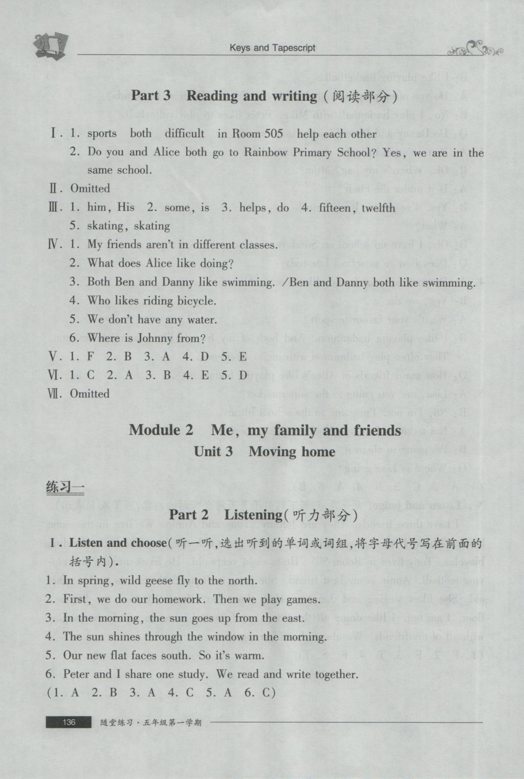 2016年随堂练习与单元测试五年级英语第一学期 参考答案第65页