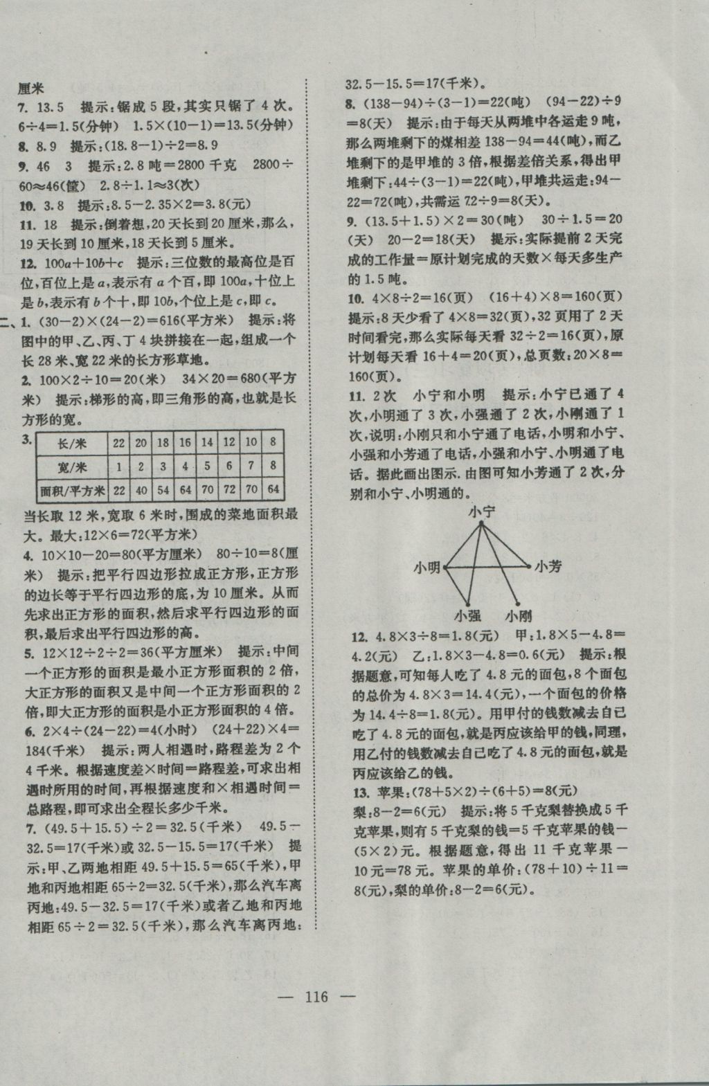 2016年各地期末試卷精選五年級數(shù)學(xué)上冊江蘇版 參考答案第12頁