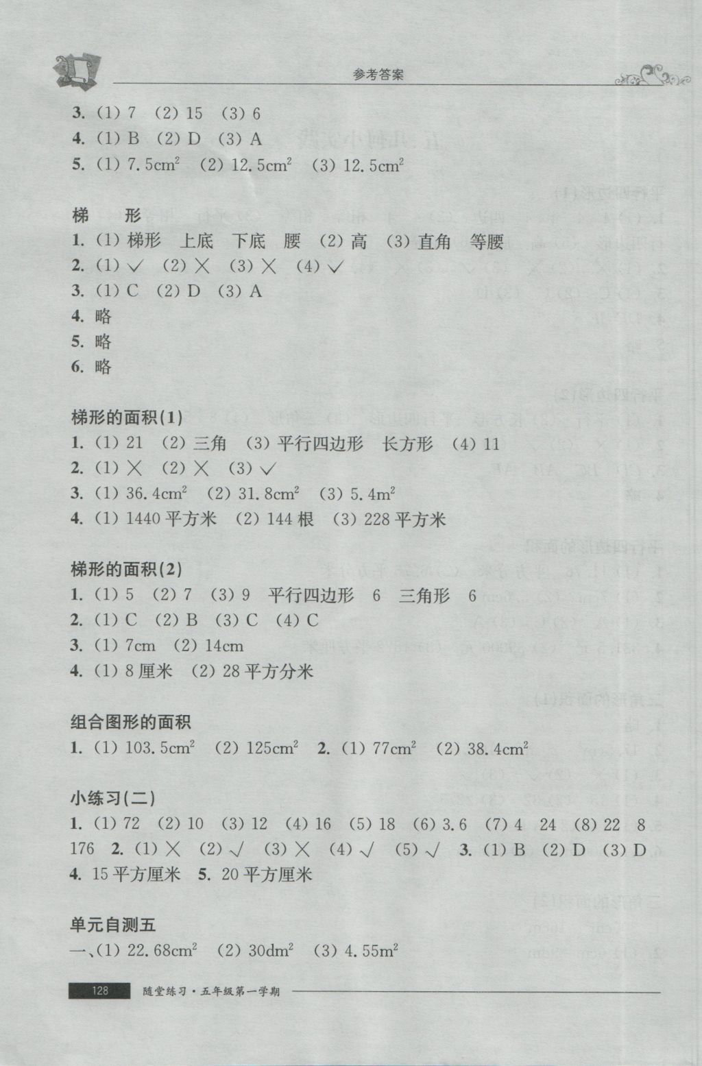 2016年随堂练习与单元测试五年级数学第一学期 参考答案第20页