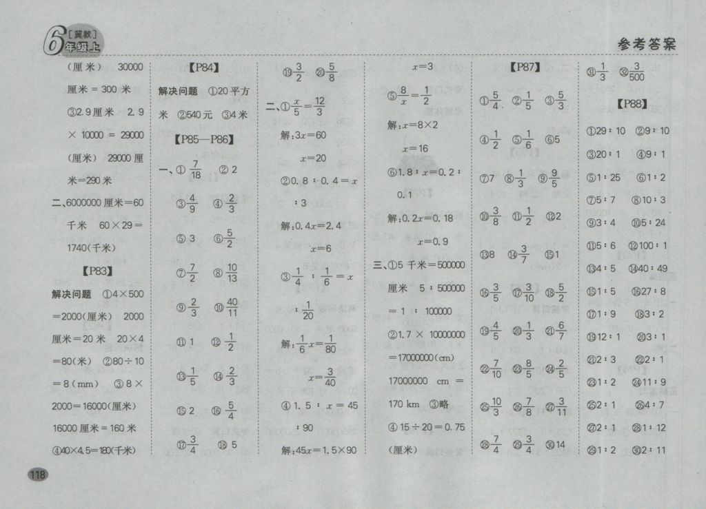 2016年同步口算題卡六年級上冊冀教版 參考答案第12頁