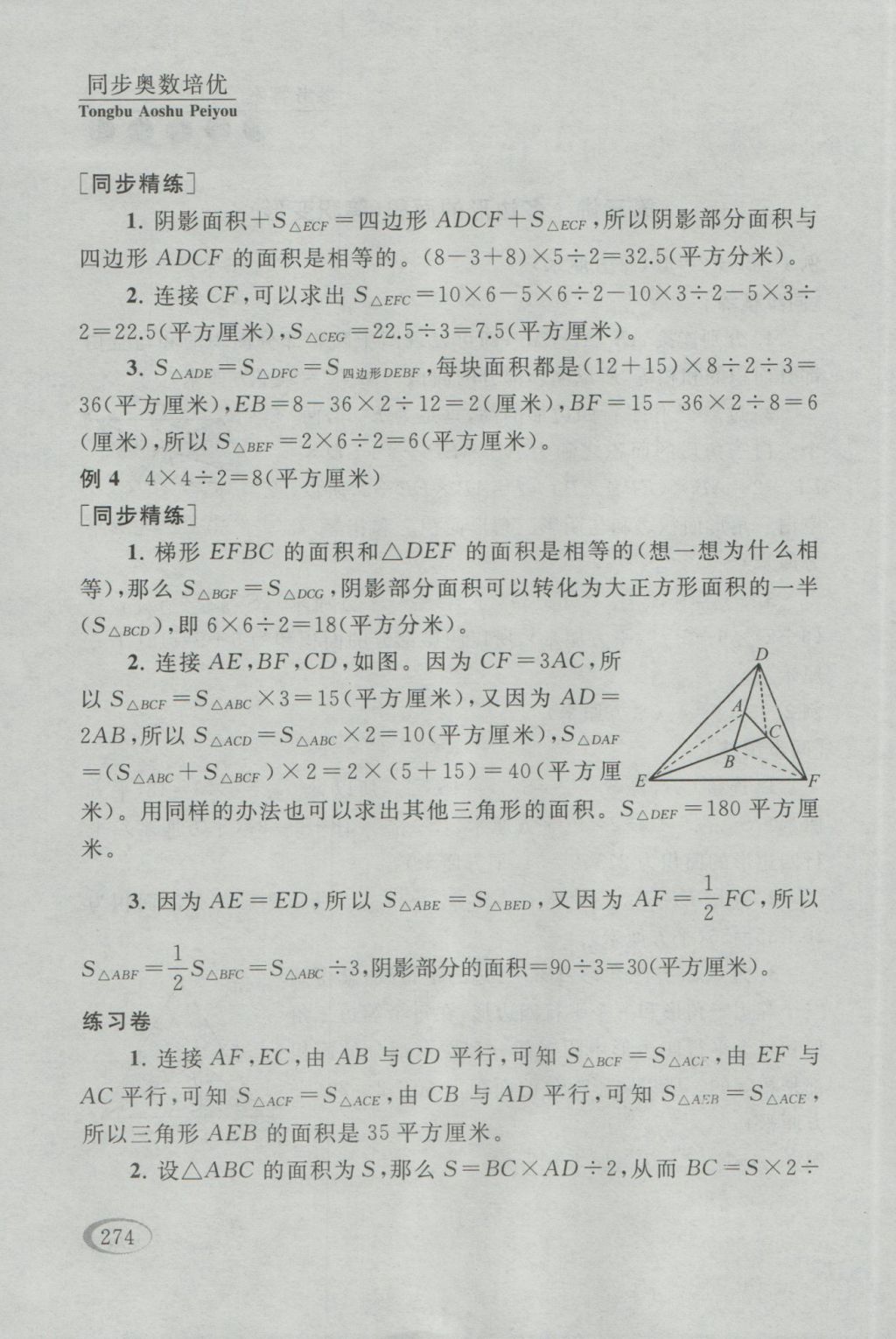 2016年同步奥数培优五年级江苏版 参考答案第8页