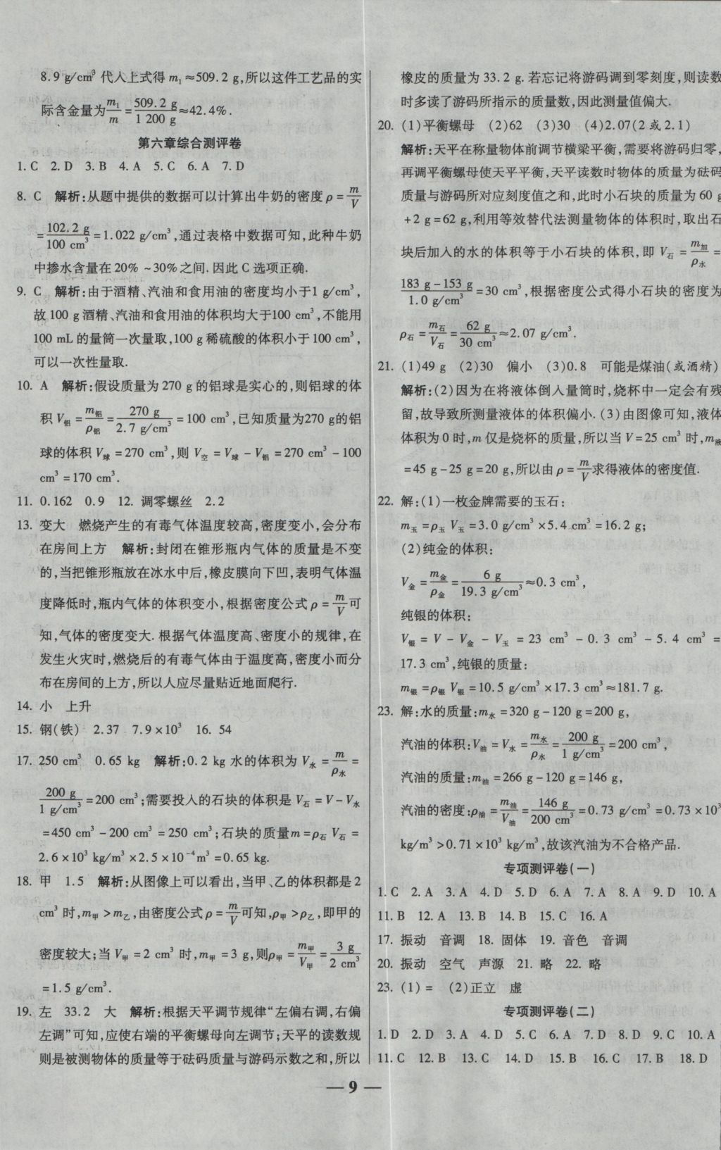 2016年提煉知識點師大測評卷八年級物理上冊人教版 參考答案第9頁