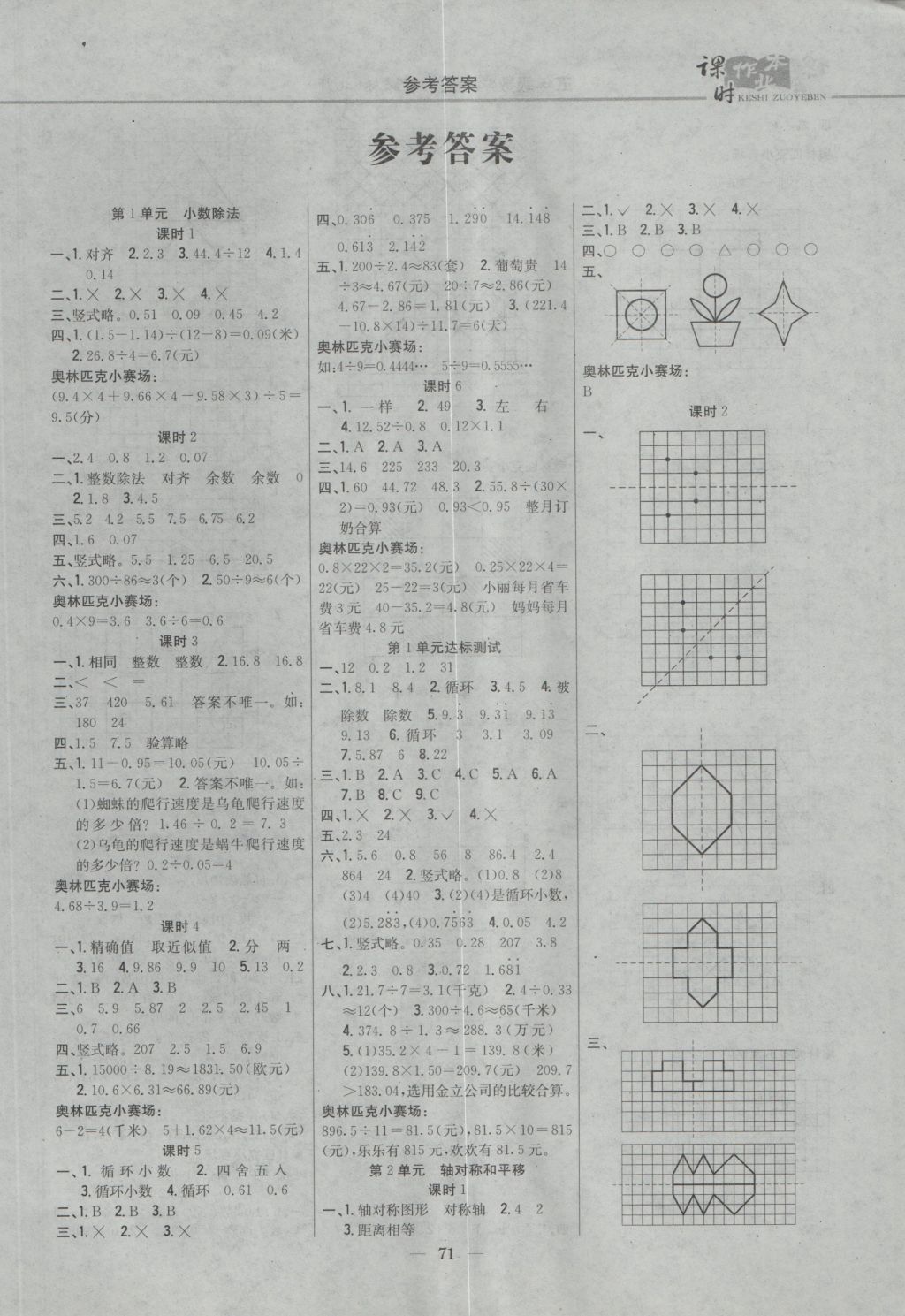 2016年課時(shí)作業(yè)本五年級(jí)數(shù)學(xué)上冊(cè)北師大版 參考答案第1頁