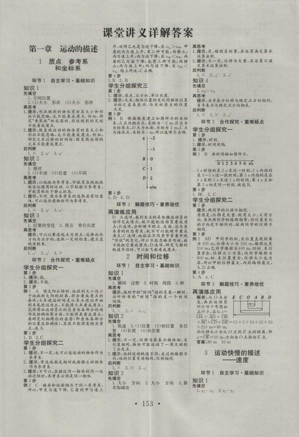 長江作業(yè)本同步練習(xí)冊物理必修1人教版 參考答案第1頁