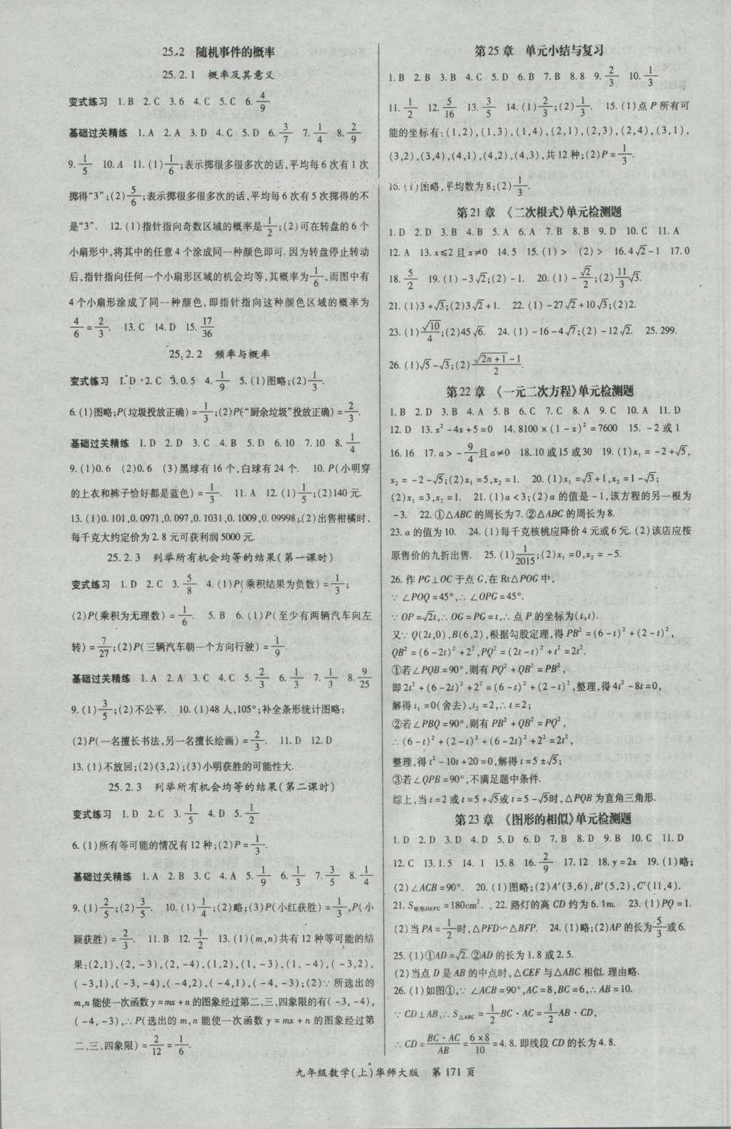 2016年启航新课堂名校名师同步学案九年级数学上册华师大版 参考答案第7页