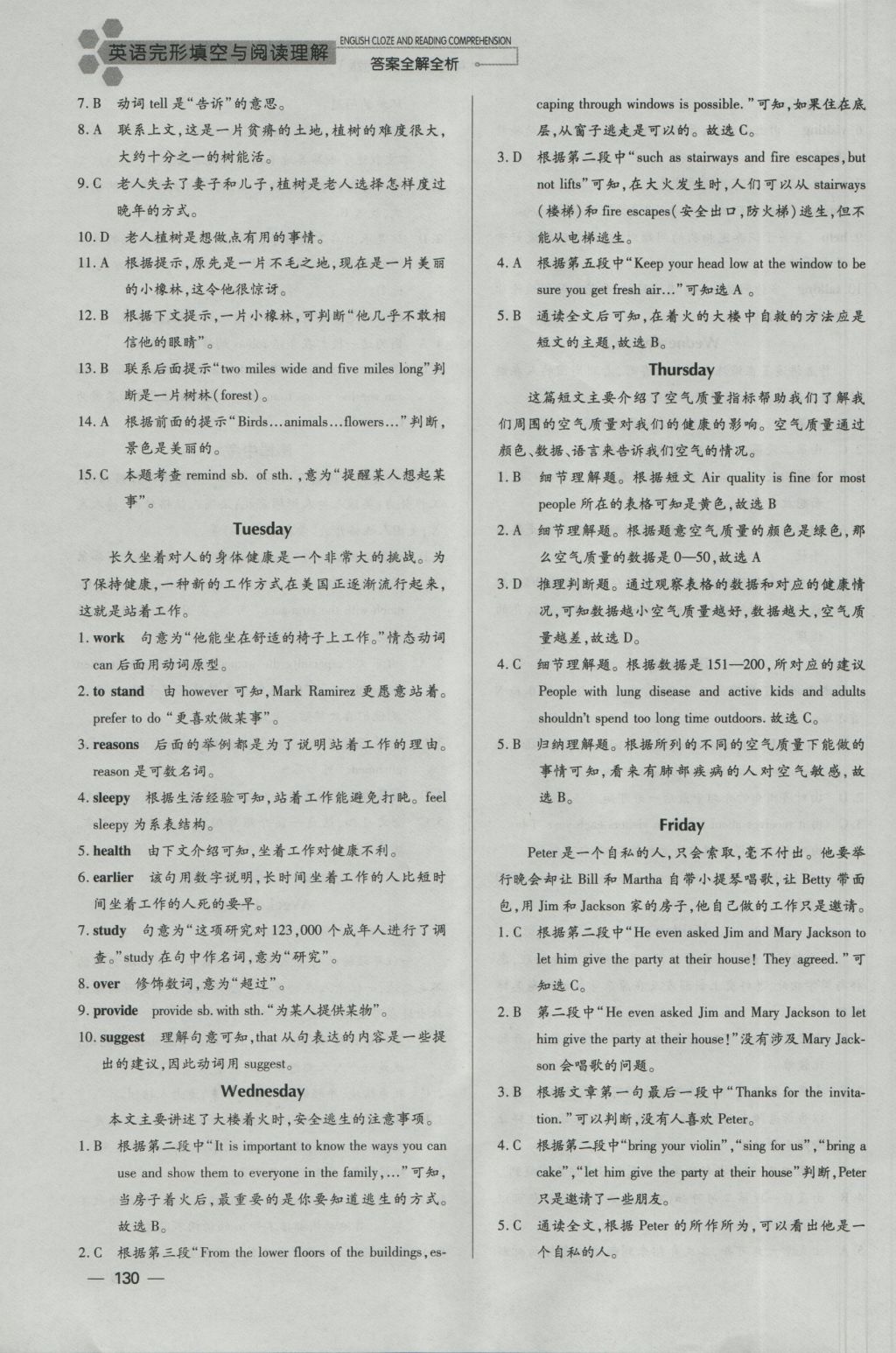 2017年千里马完形填空与阅读理解中考英语河南省专版 参考答案第18页