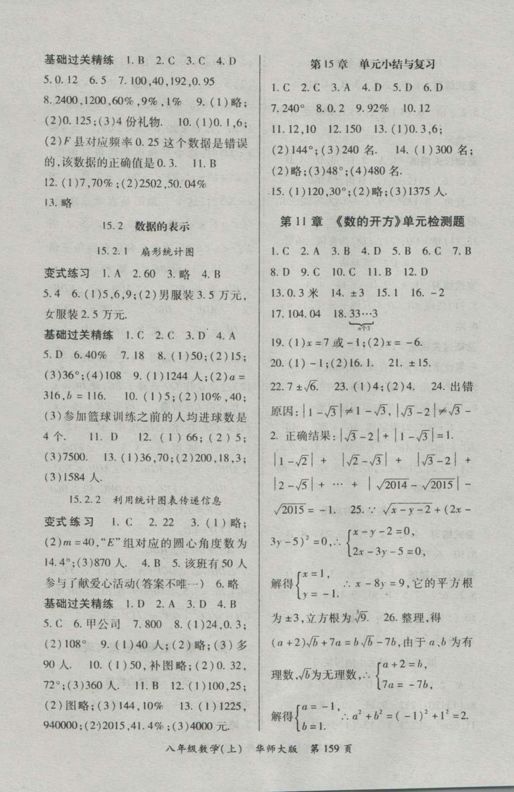 2016年启航新课堂名校名师同步学案八年级数学上册华师大版 参考答案第11页