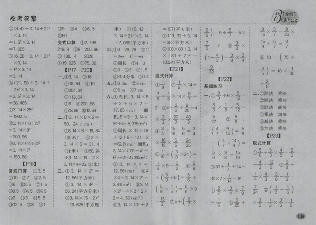 2016年同步口算題卡六年級上冊北師大版 參考答案第3頁