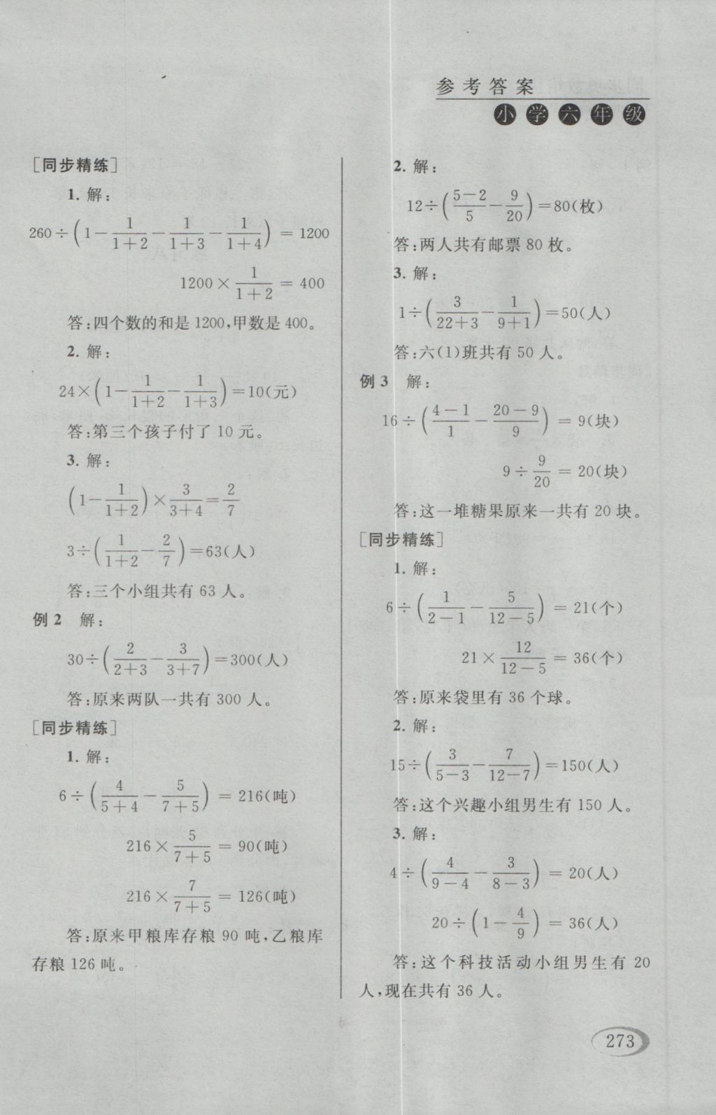 2016年同步奥数培优六年级江苏版 参考答案第21页