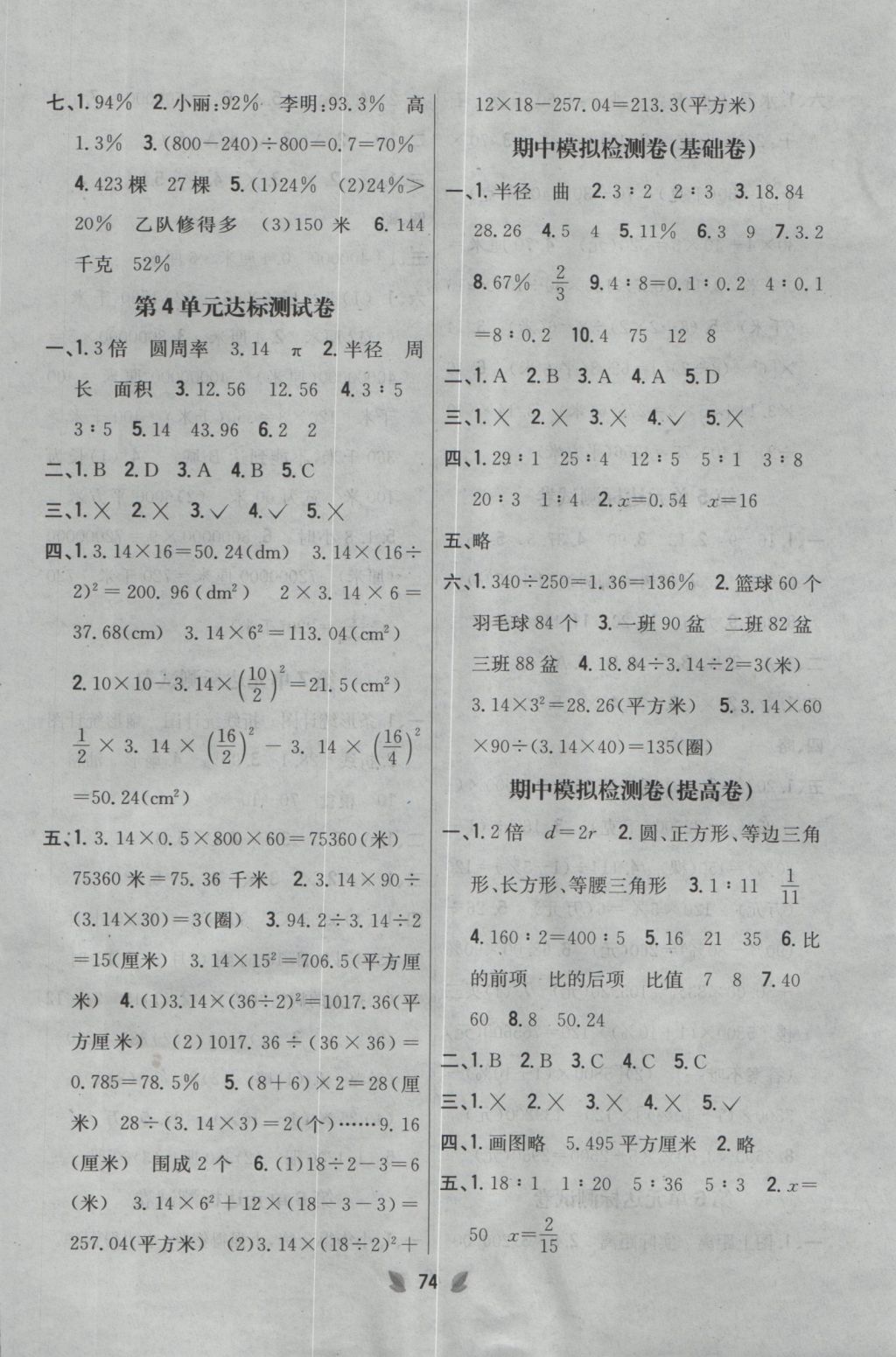 2016年小學(xué)教材完全考卷六年級(jí)數(shù)學(xué)上冊(cè)冀教版 參考答案第2頁