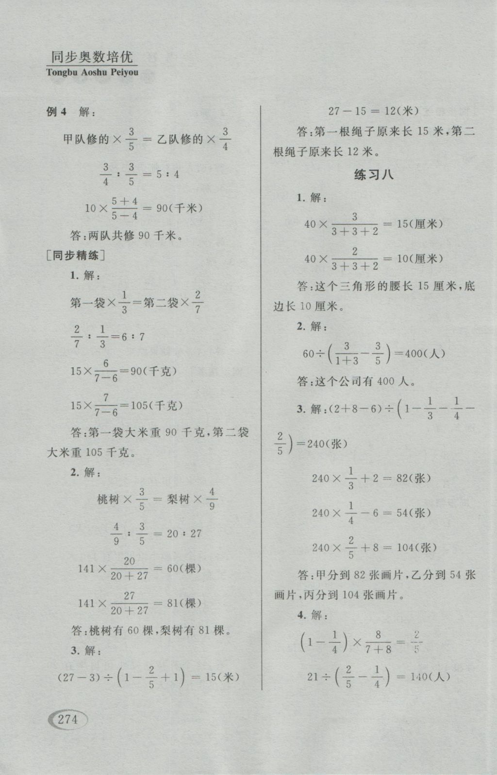 2016年同步奥数培优六年级江苏版 参考答案第22页