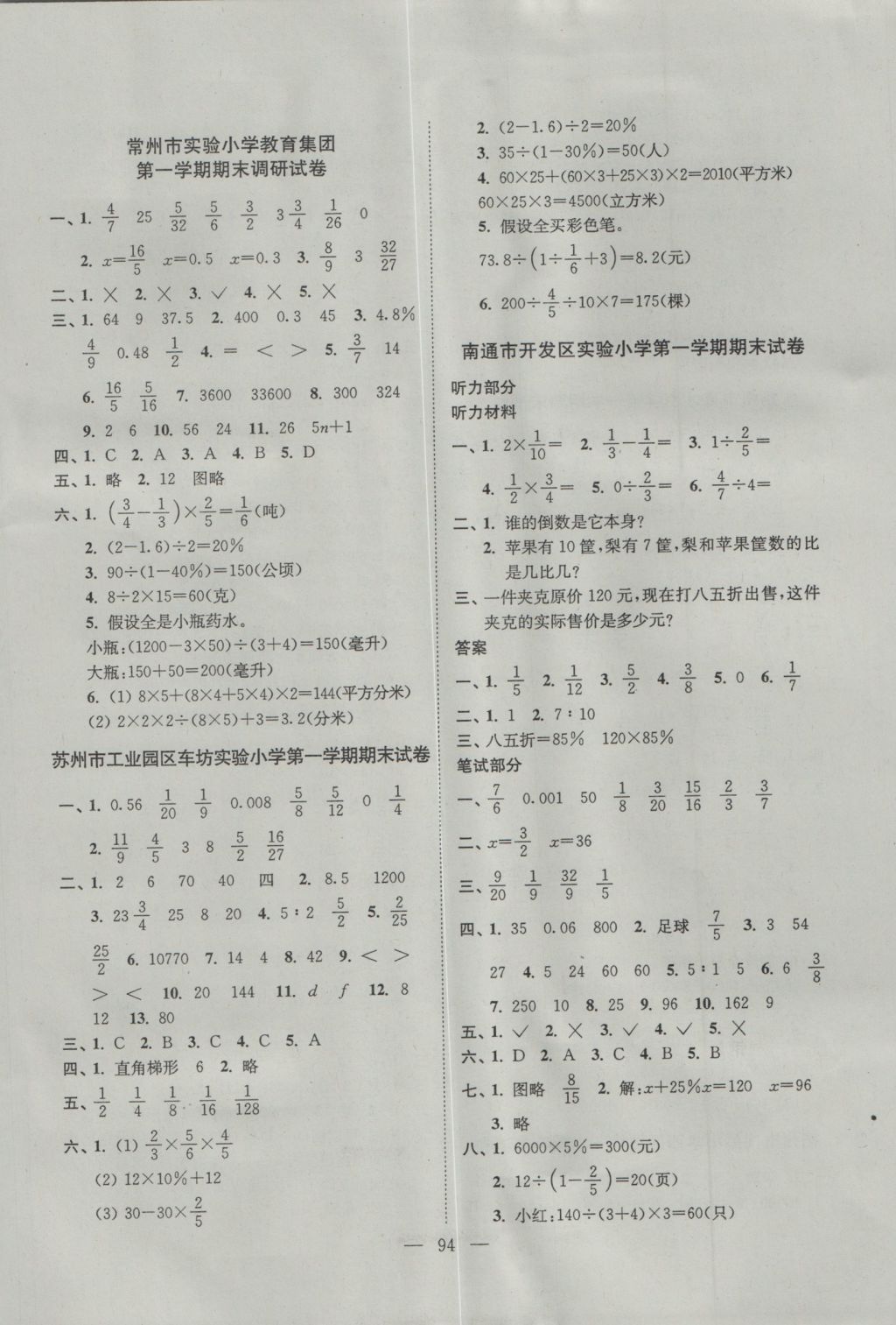 2016年各地期末試卷精選六年級(jí)數(shù)學(xué)上冊(cè)江蘇版 參考答案第2頁(yè)