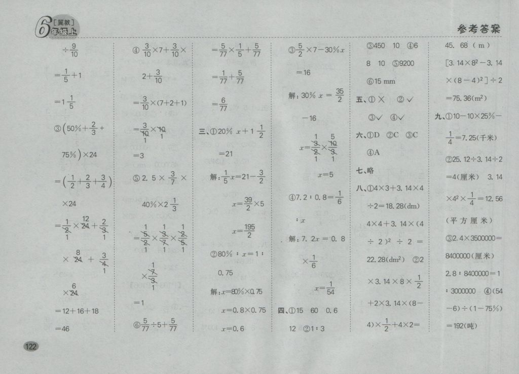 2016年同步口算題卡六年級(jí)上冊(cè)冀教版 參考答案第16頁(yè)