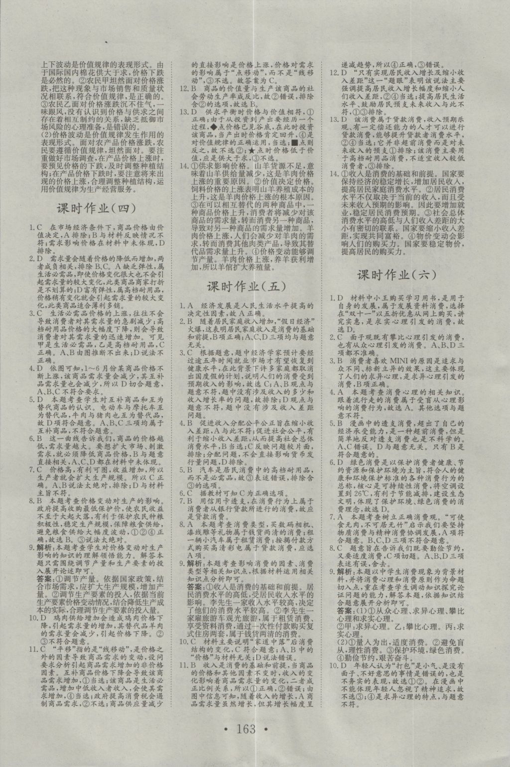 長江作業(yè)本同步練習(xí)冊思想政治必修1人教版 參考答案第11頁