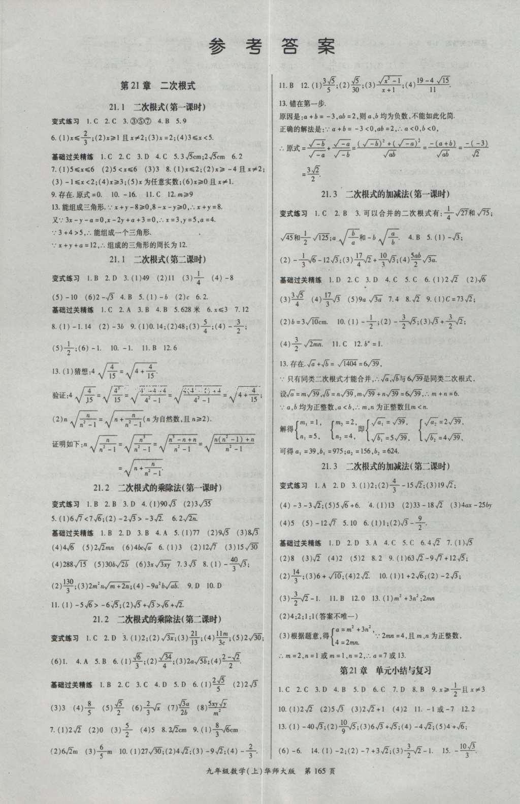 2016年启航新课堂名校名师同步学案九年级数学上册华师大版 参考答案第1页