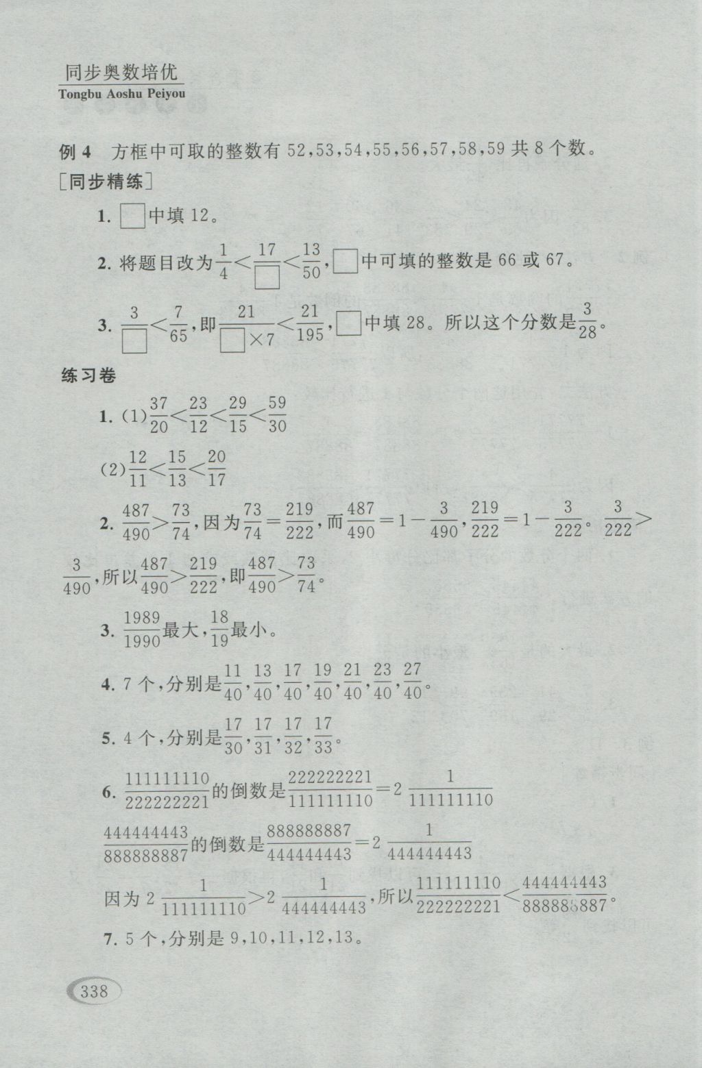 2016年同步奥数培优五年级江苏版 参考答案第72页