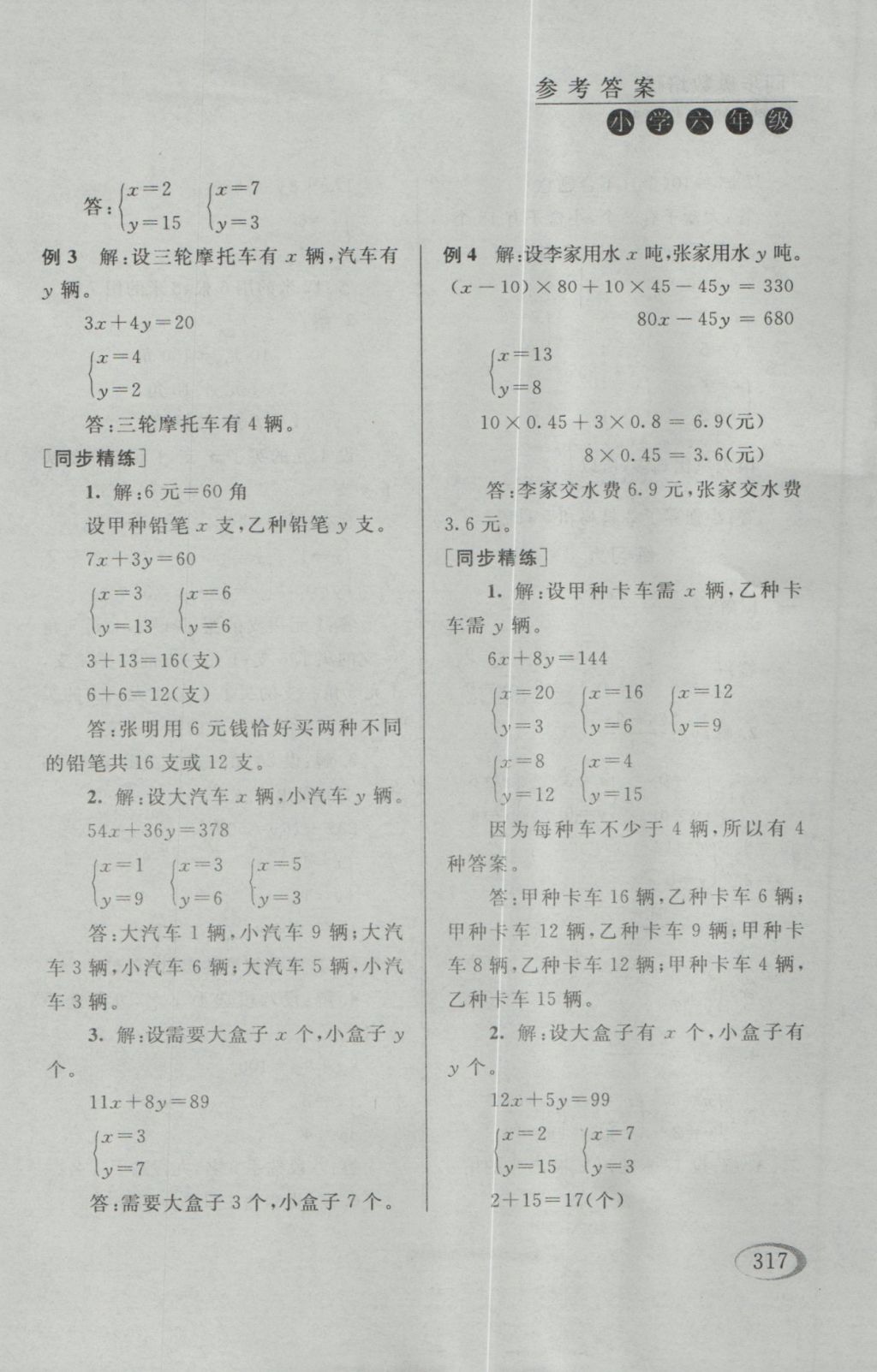 2016年同步奥数培优六年级江苏版 参考答案第65页