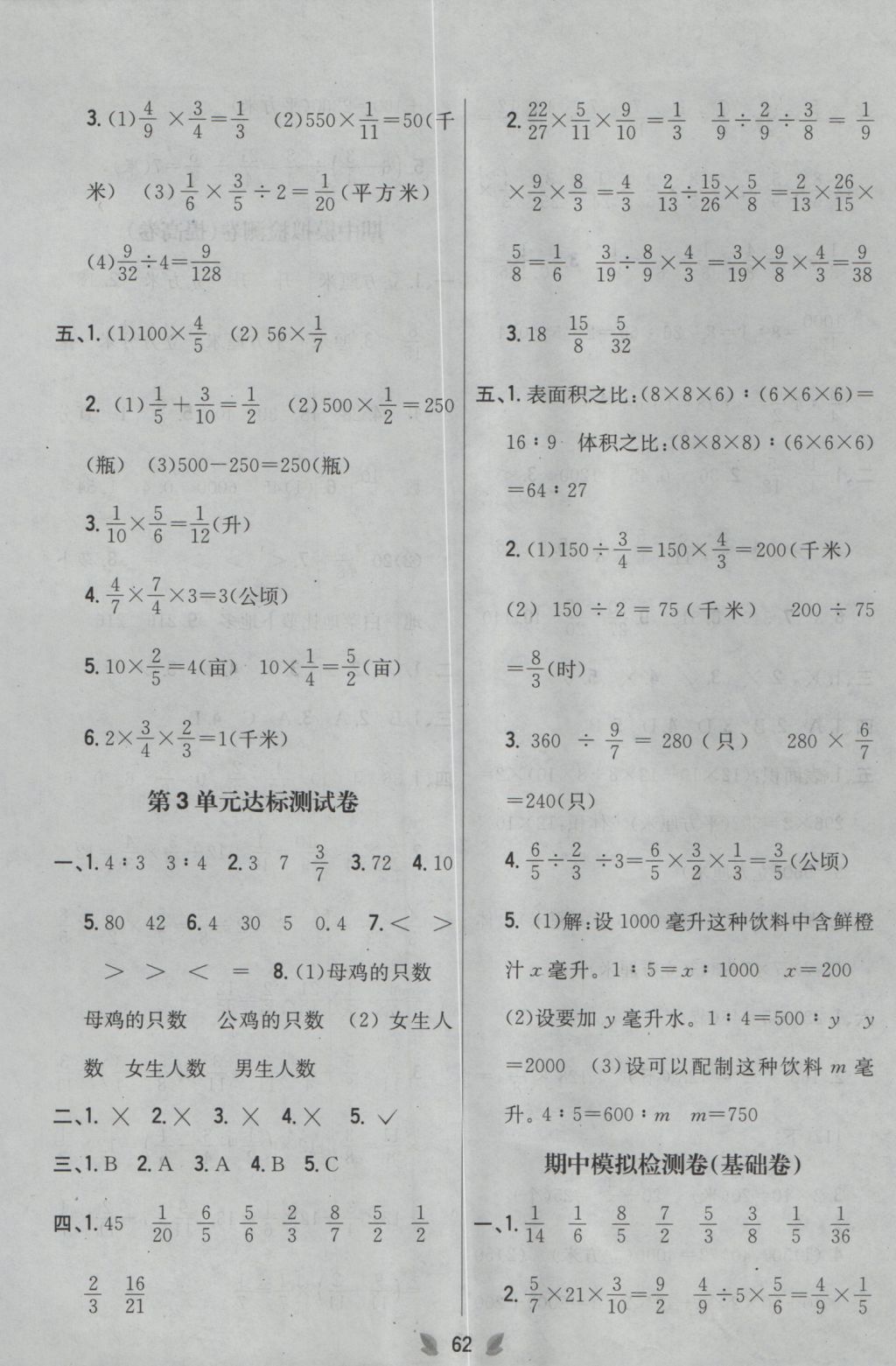 2016年小學(xué)教材完全考卷六年級(jí)數(shù)學(xué)上冊(cè)江蘇版 參考答案第2頁(yè)