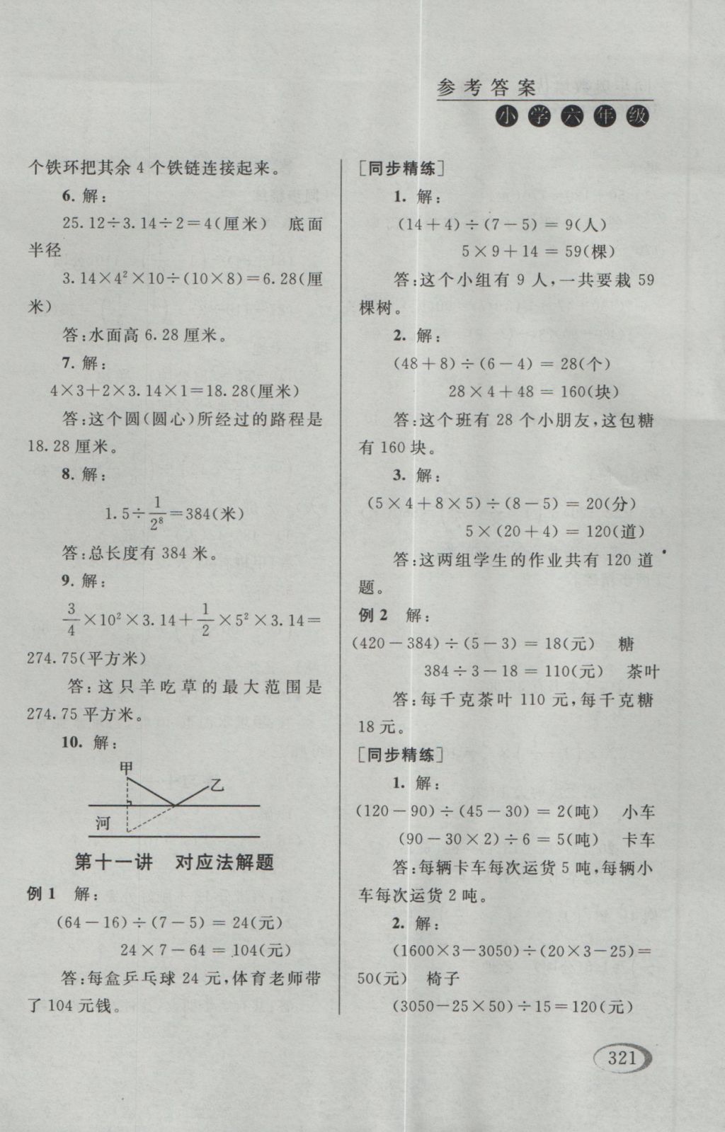 2016年同步奥数培优六年级江苏版 参考答案第69页