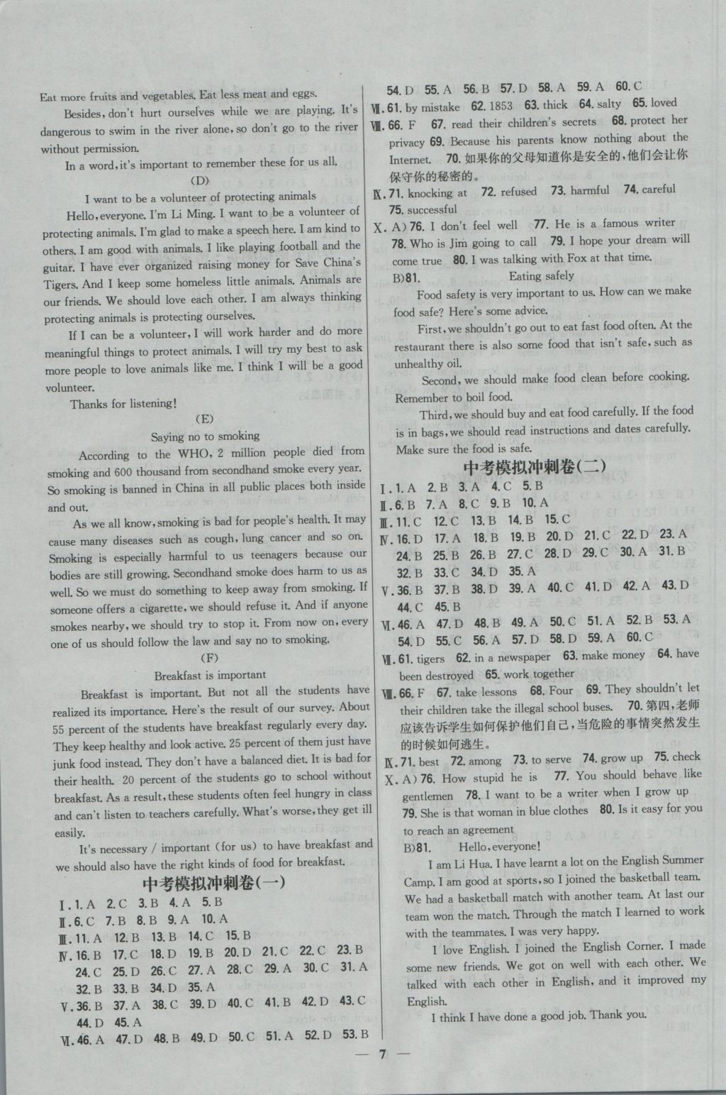 2016年新教材完全考卷九年級英語全一冊冀教版 參考答案第7頁