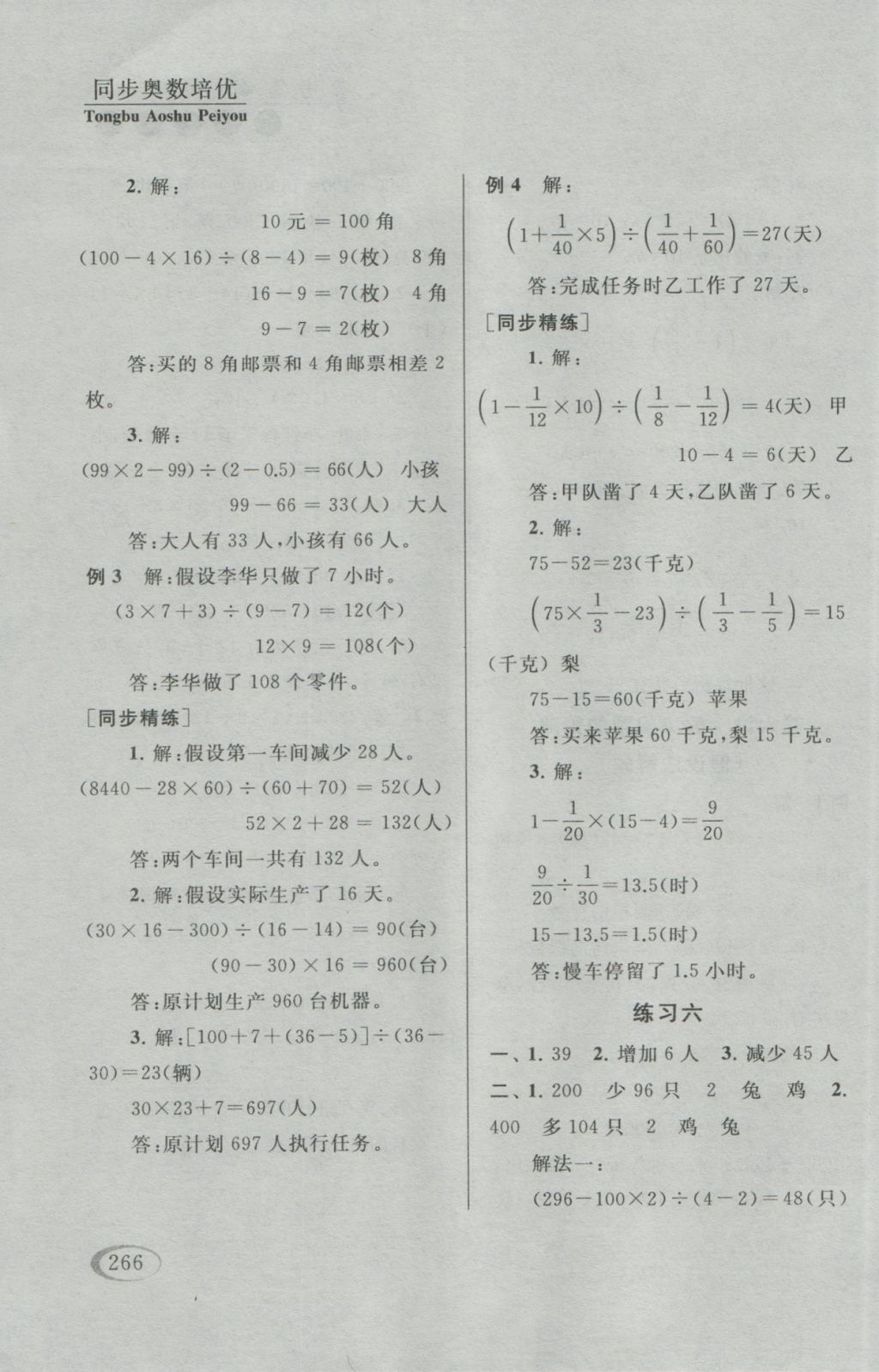 2016年同步奥数培优六年级江苏版 参考答案第14页