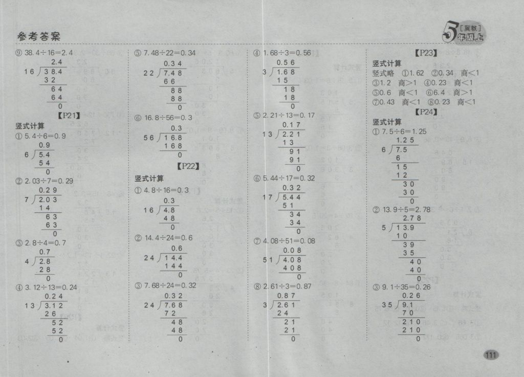 2016年同步口算題卡五年級上冊冀教版 參考答案第5頁