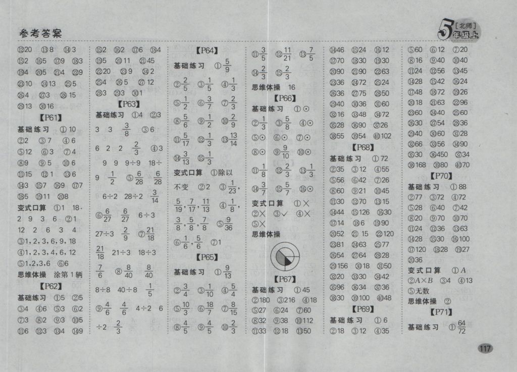 2016年同步口算題卡五年級上冊北師大版 參考答案第11頁