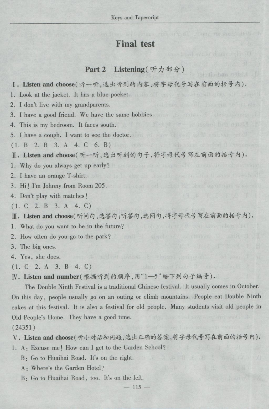 2016年随堂练习与单元测试五年级英语第一学期 单元测试答案第43页