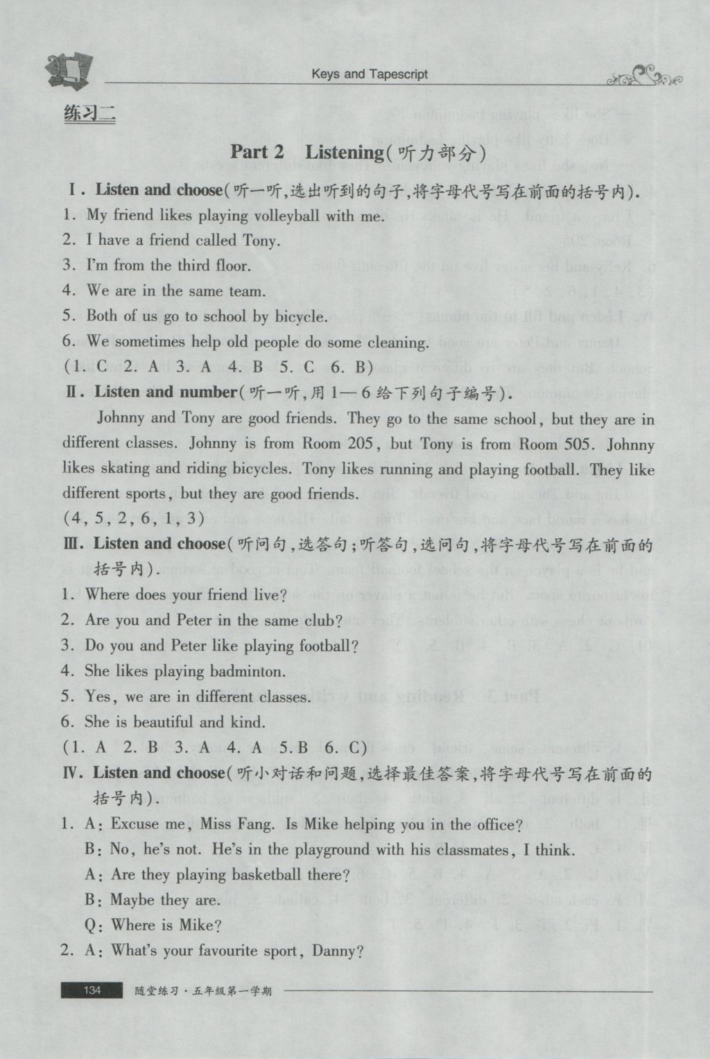 2016年隨堂練習(xí)與單元測(cè)試五年級(jí)英語(yǔ)第一學(xué)期 參考答案第63頁(yè)