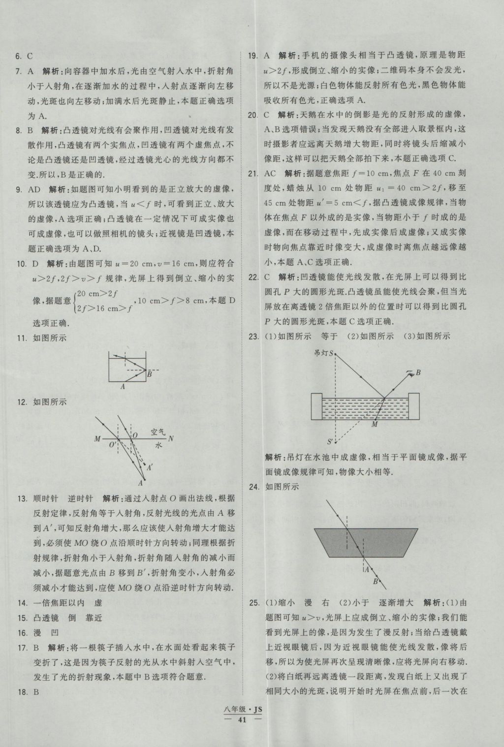 2016年學(xué)霸題中題八年級物理上冊江蘇版 參考答案第41頁