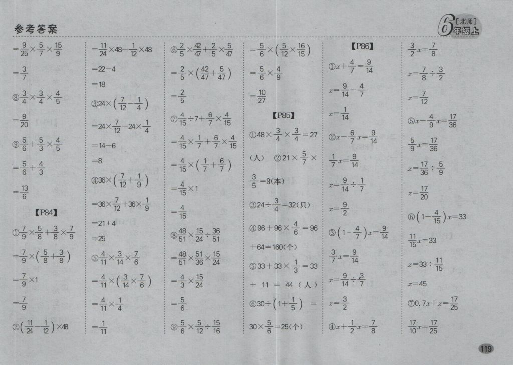 2016年同步口算題卡六年級上冊北師大版 參考答案第13頁