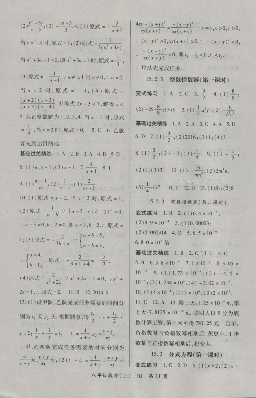 2016年启航新课堂名校名师同步学案八年级数学上册人教版 参考答案第11页