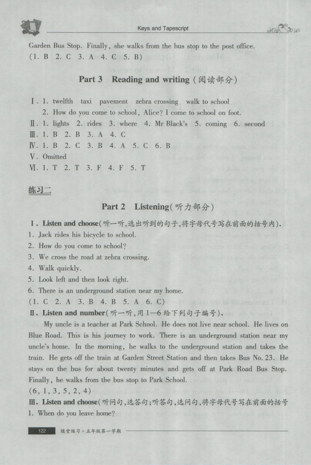 2016年随堂练习与单元测试五年级英语第一学期 参考答案第51页