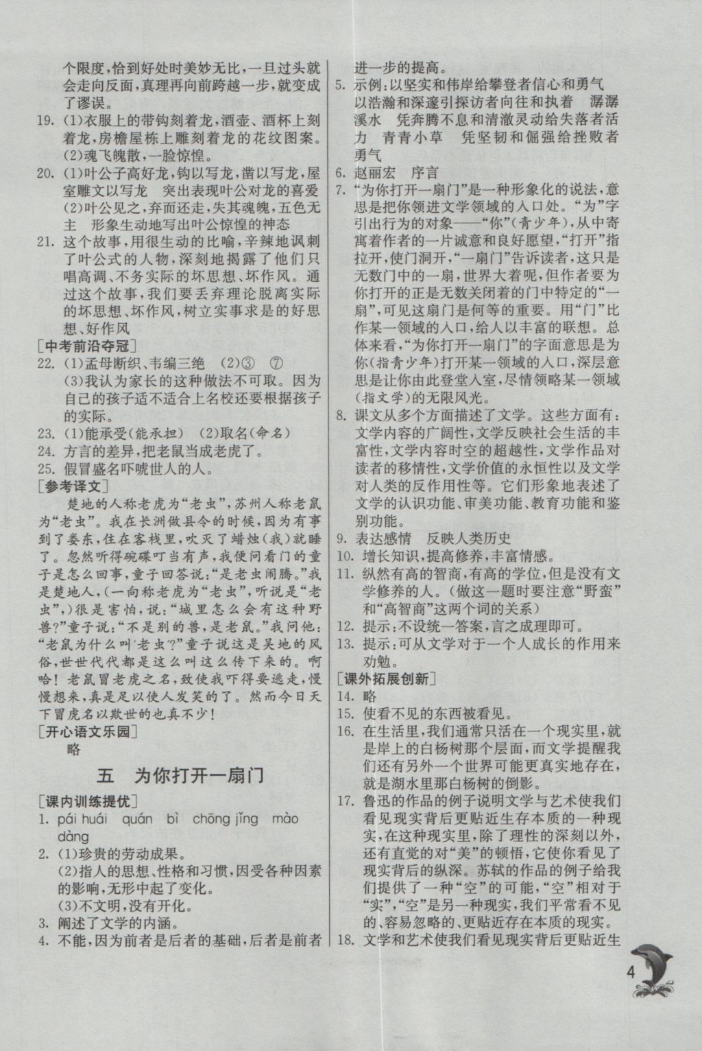 2016年實(shí)驗(yàn)班提優(yōu)訓(xùn)練七年級(jí)語(yǔ)文上冊(cè)蘇教版 參考答案第4頁(yè)