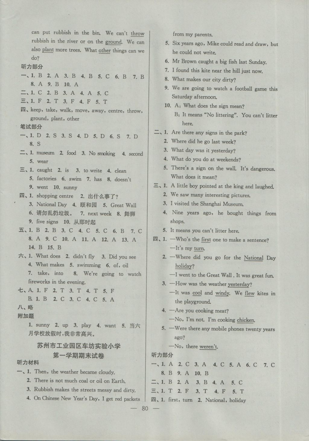 2016年各地期末試卷精選六年級英語上冊江蘇版 參考答案第4頁