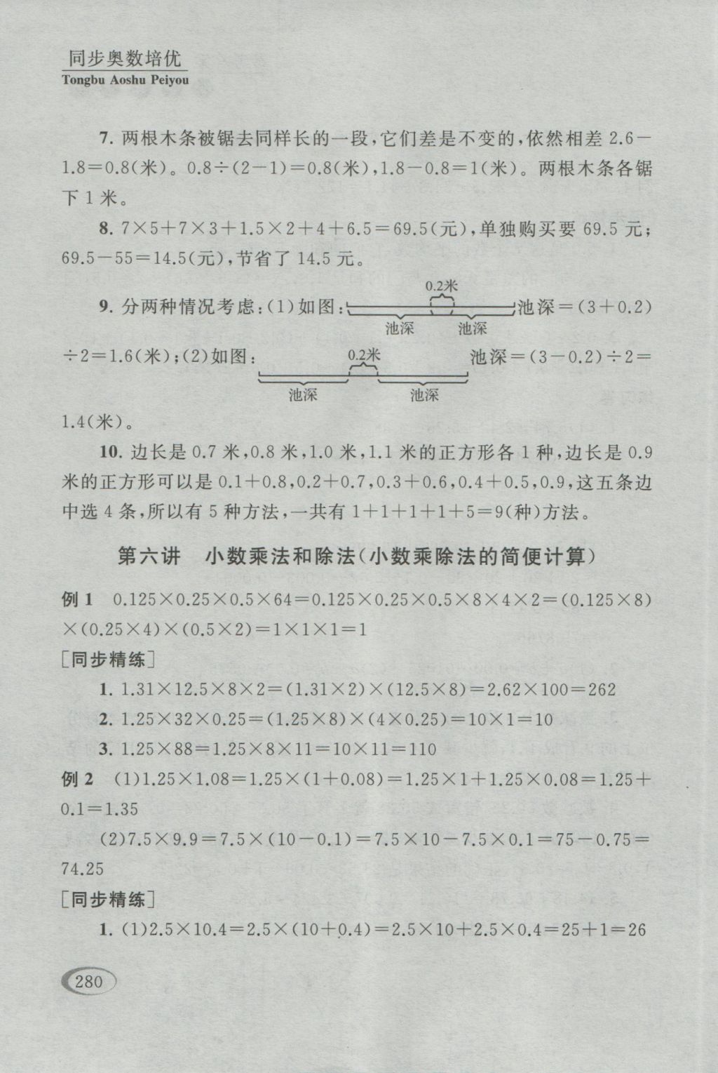 2016年同步奧數(shù)培優(yōu)五年級江蘇版 參考答案第14頁