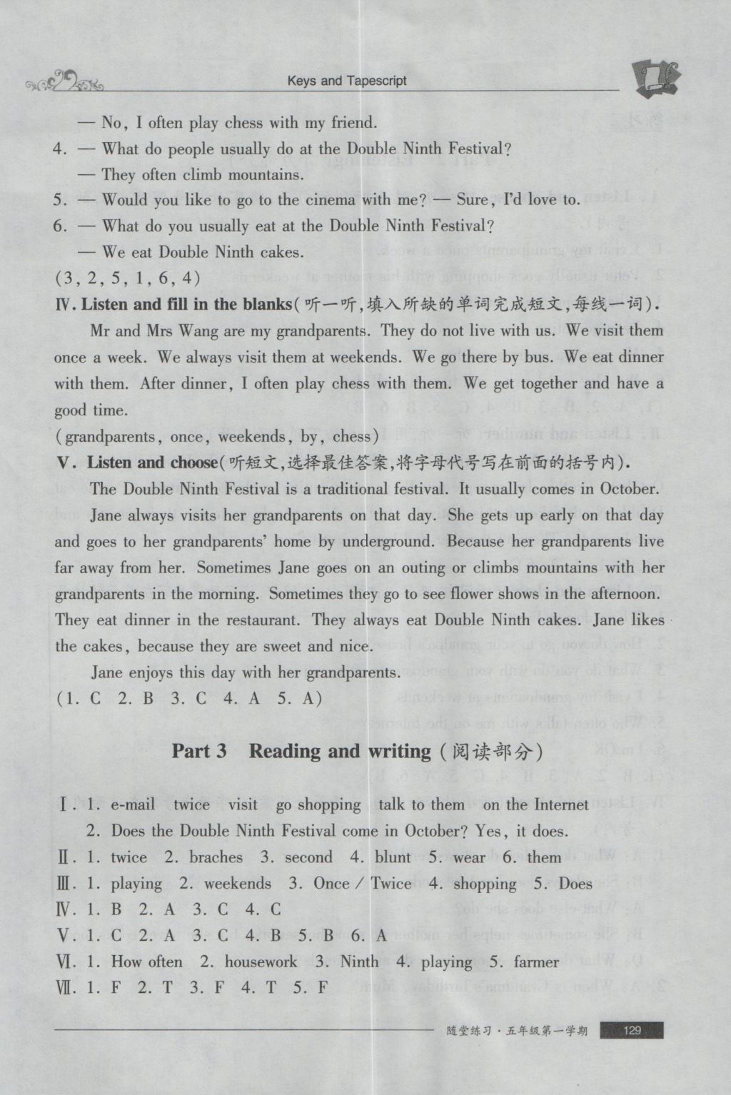 2016年随堂练习与单元测试五年级英语第一学期 参考答案第58页